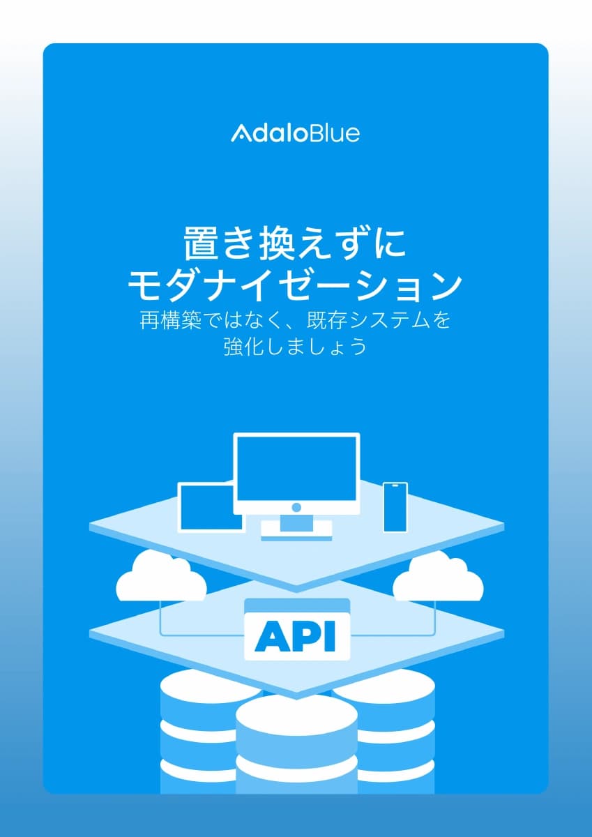 入れ替えせずにモダナイゼーション